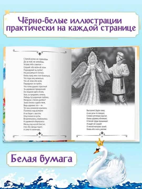 Сборник классической детской литературы: сказки и стихи, твердый переплет, 145x203 мм