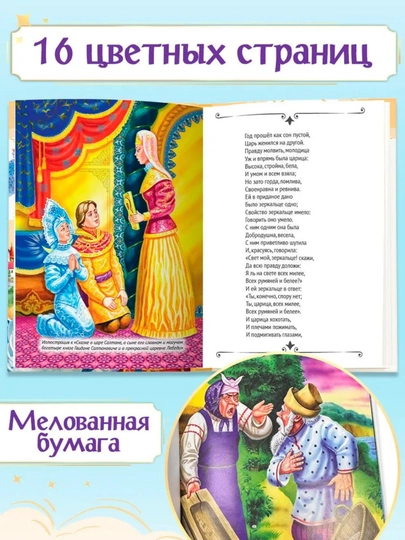 Сборник классической детской литературы: сказки и стихи, твердый переплет, 145x203 мм