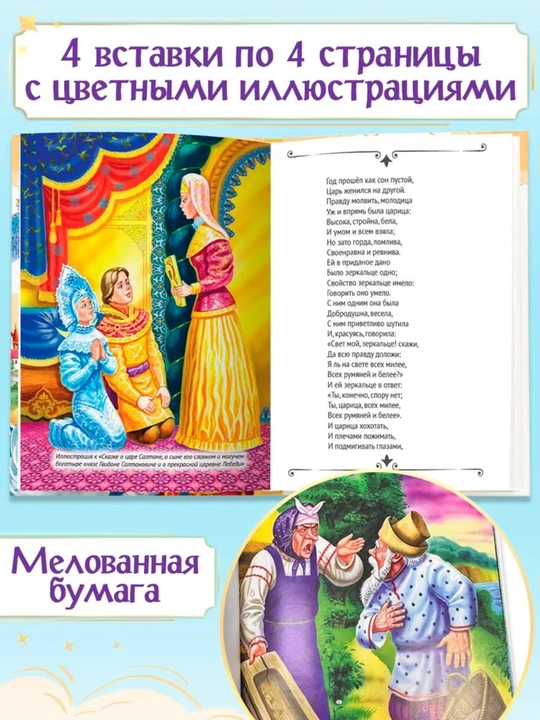 Сборник классической детской литературы: сказки и стихи, твердый переплет, 145x203 мм