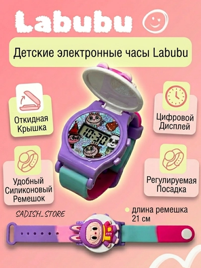 Детские унисекс часы Зверополис (Zootopia), ЛАБУБУ Стич, Эльза–часы с героями мультфильма