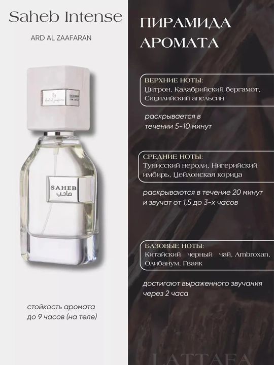 Erkaklar va ayollar uchun Ard Al Zaafaran Saheb Intense arab parfyumlangan suvi, 100 ml