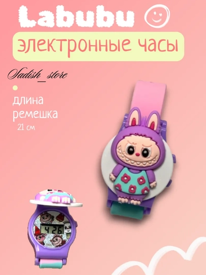 Детские унисекс часы Зверополис (Zootopia), ЛАБУБУ Стич, Эльза–часы с героями мультфильма — SADISH-ZOOSOAT-ЛАВАНД
