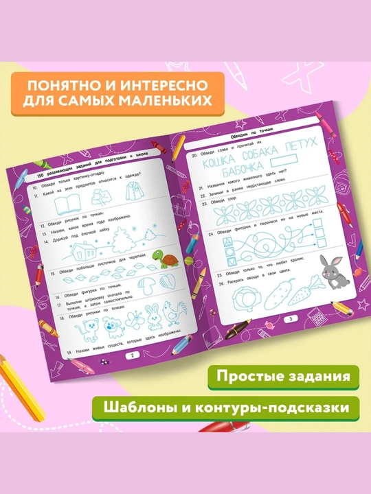 Maktabga tayyorlov to‘plami: 150 ta eng yaxshi topshiriq, Viktoriya Belix, 16 bet