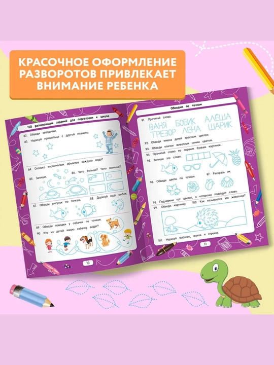 Maktabga tayyorlov to‘plami: 150 ta eng yaxshi topshiriq, Viktoriya Belix, 16 bet