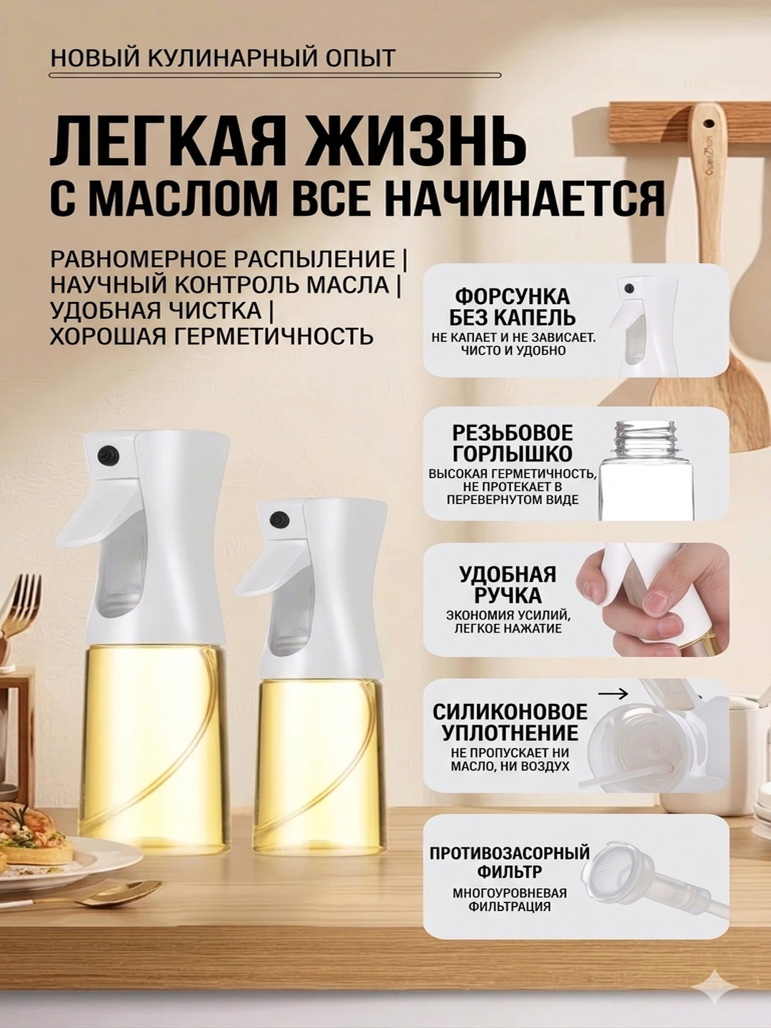 Yog‘ uchun sprey dozator oshxona purkagich - 