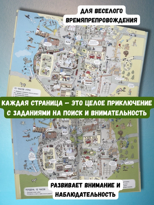 Bolalar uchun kitob «Top va ko‘rsat: Shaharda va o‘rmonda», vimmlbuk, 0+