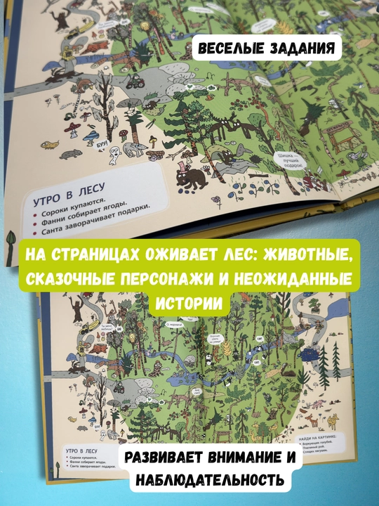 Bolalar uchun kitob «Top va ko‘rsat: Shaharda va o‘rmonda», vimmlbuk, 0+