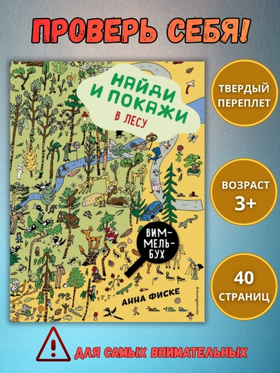 Bolalar uchun kitob «Top va ko‘rsat: Shaharda va o‘rmonda», vimmlbuk, 0+ - 