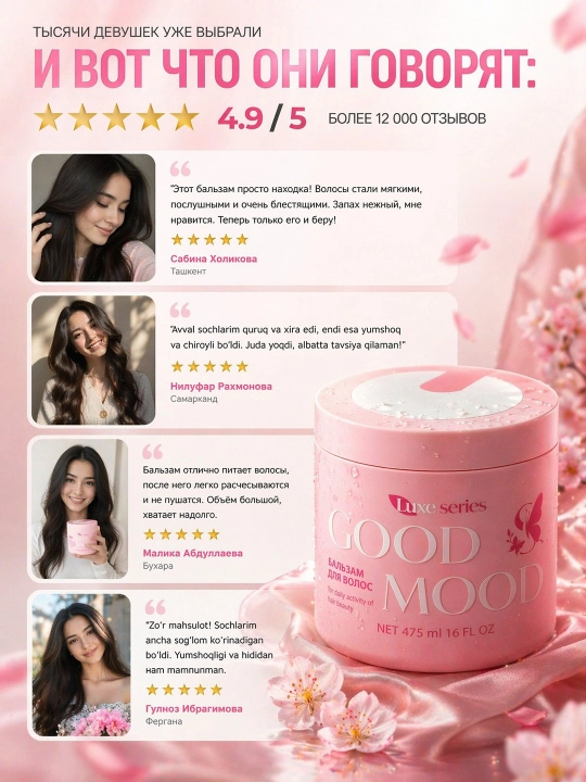 Бальзам для волос GOOD MOOD — с экстрактом женьшеня, укрепляет волосы