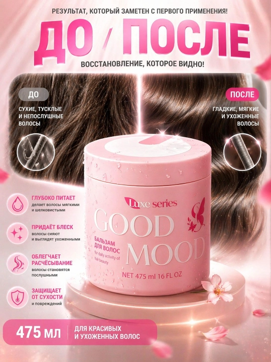 Бальзам для волос GOOD MOOD — с экстрактом женьшеня, укрепляет волосы - 