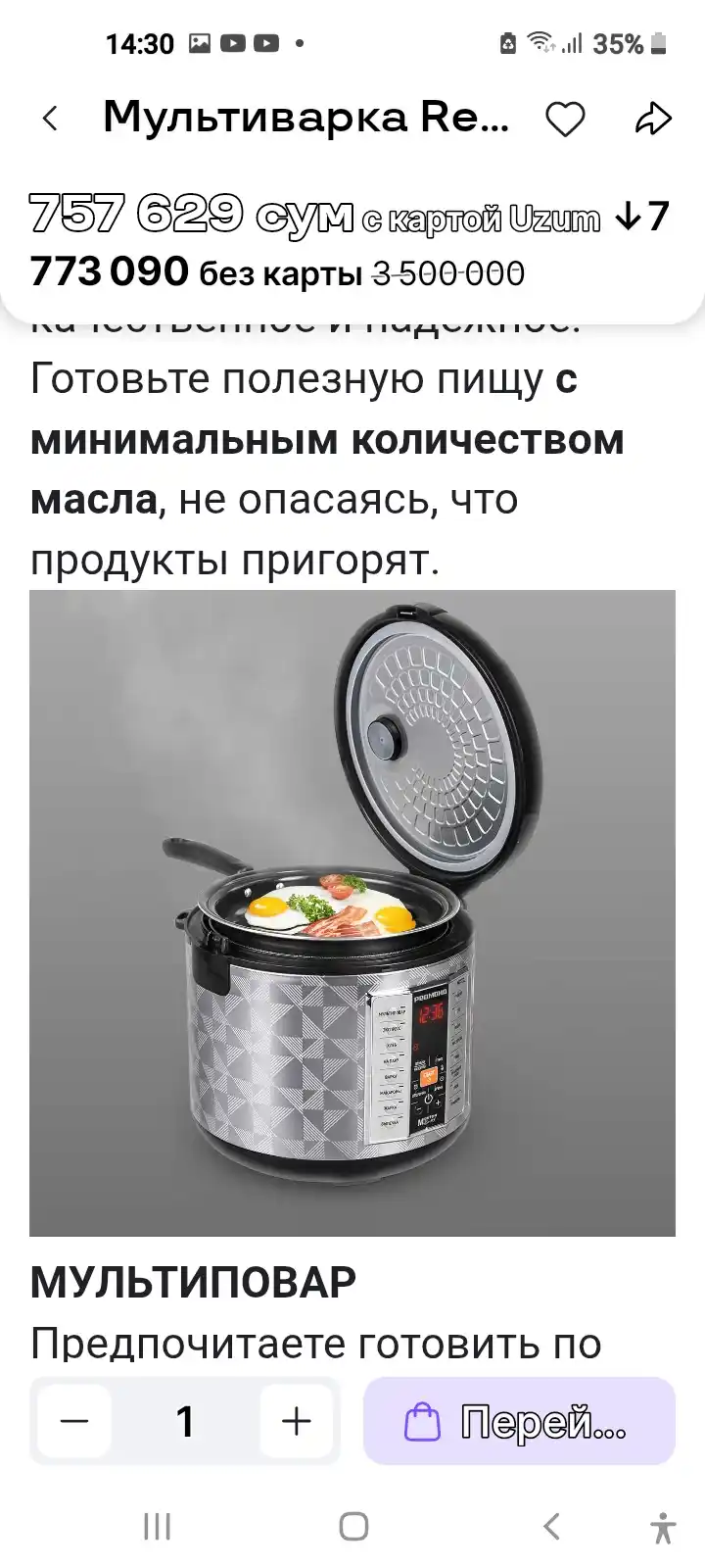 Мультиварка Redmond RMK-M271