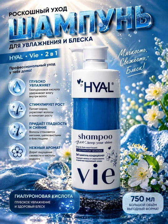 Шампунь-кондиционер 2 в 1 HYAL с экстрактом женьшеня для комплексного ухода за волосами - 