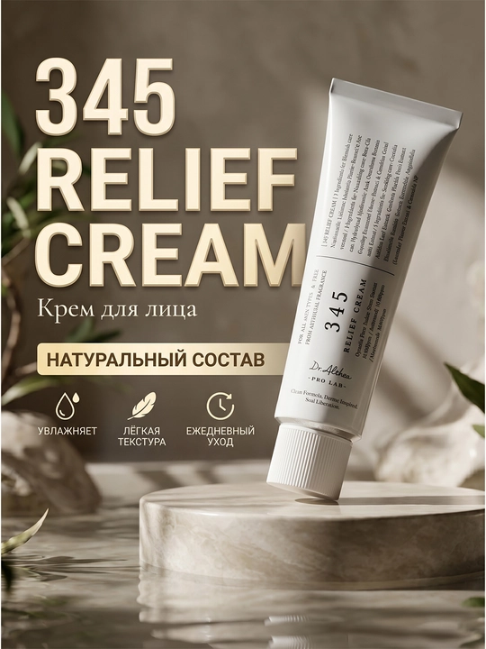 Крем для лица Dr. Althea 345 Relief Cream успокаивающий и увлажняющий, 50 мл - 