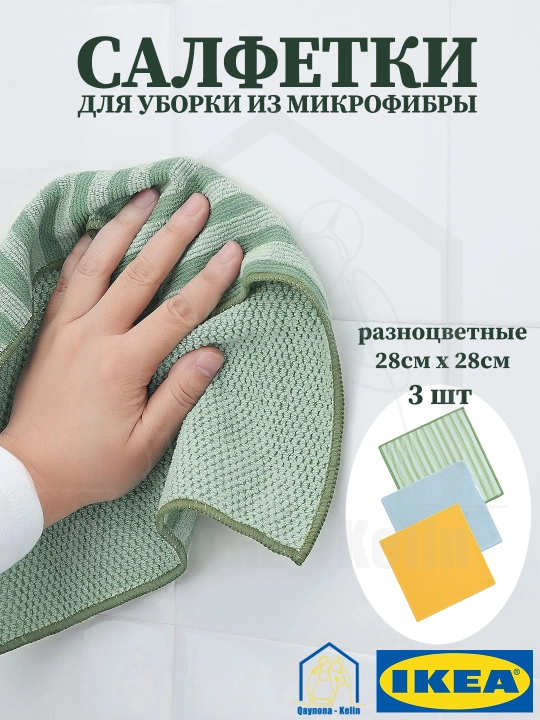 Тряпки для уборки из микрофибры 3 шт, салфетки для уборки, салфетки для кухни,IKEA PEPPRIG - 
