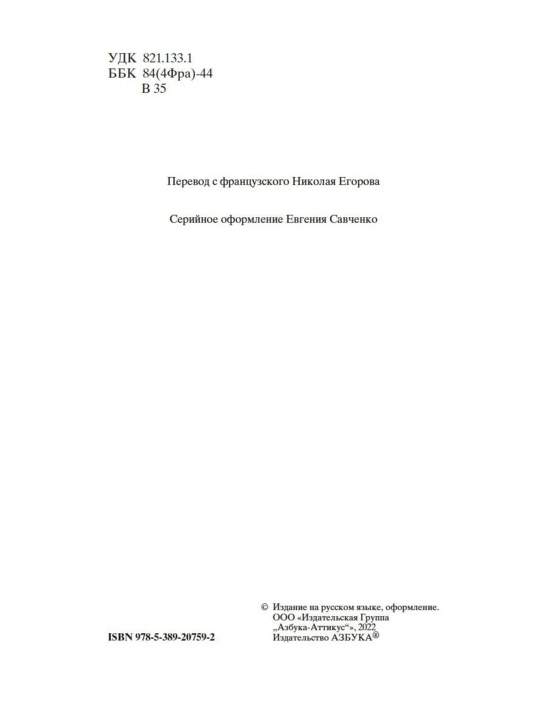 Путешествие к центру Земли. Жюль Верн