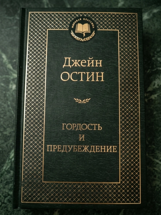 Gʻurur va xurofot. Jeyn Ostin