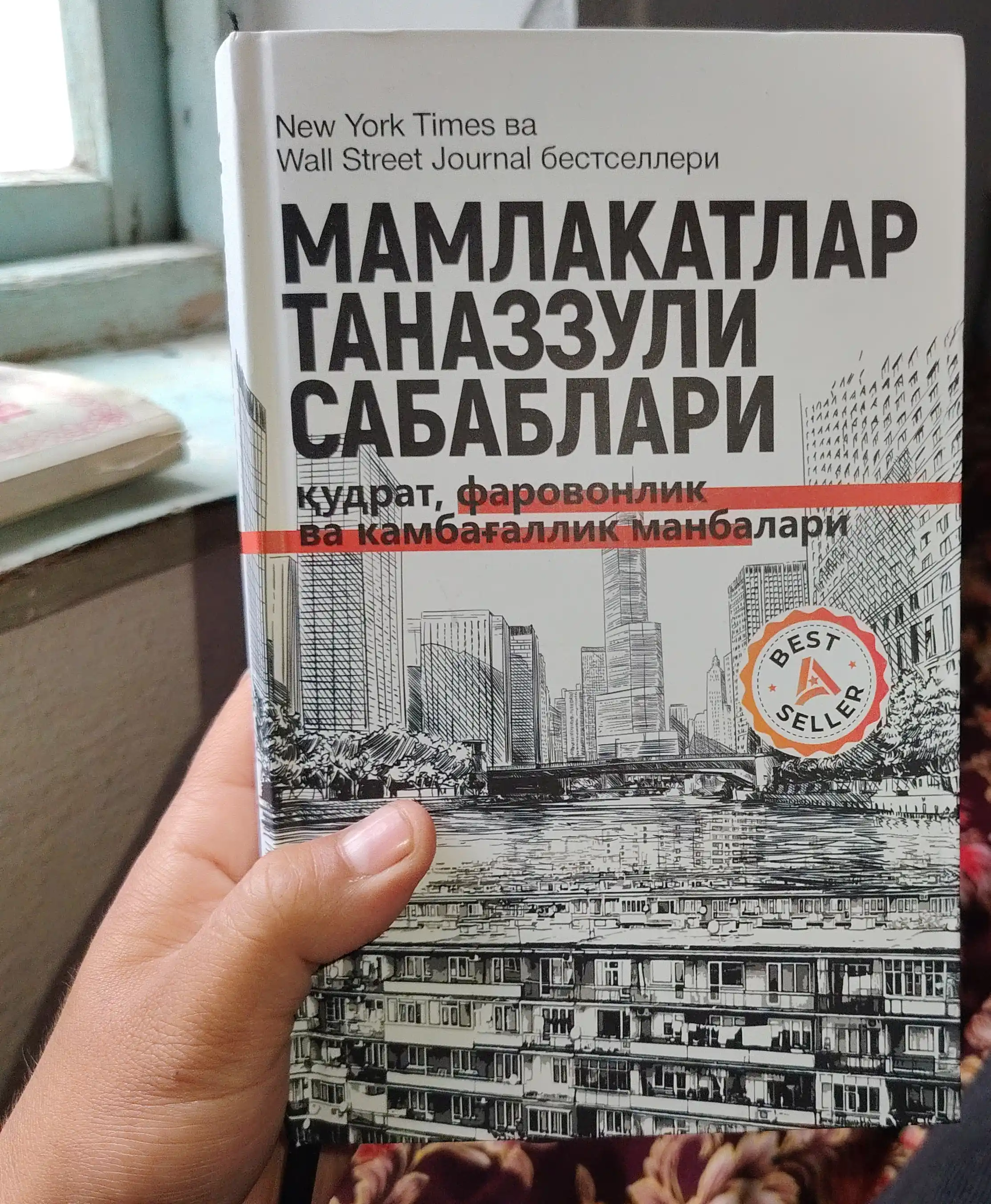 Daron Ajemli, James A. Robinson: Mamlakatlar tanazzulining sabablari