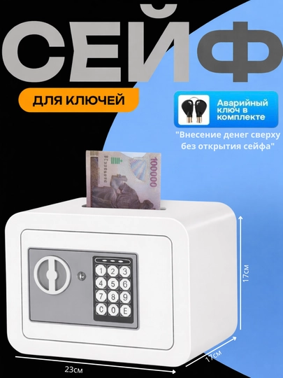 Прочный мини сейф размером 17*23*17 для безопасного хранения дорогих вещей — KADIYA-UNMKKDY-ЛЕДЯН