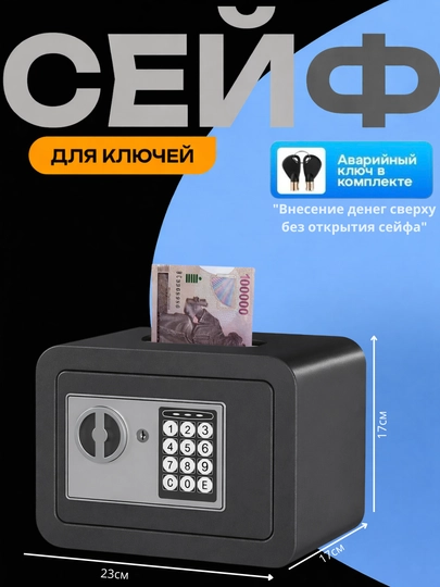Прочный мини сейф размером 17*23*17 для безопасного хранения дорогих вещей — KADIYA-UNMKKDY-ЧЕРНСТЕ