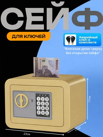 Прочный мини сейф размером 17*23*17 для безопасного хранения дорогих вещей — KADIYA-UNMKKDY-ЗОЛХАКИ