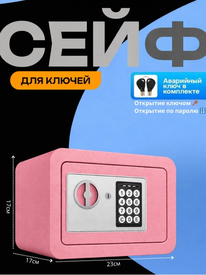 Прочный мини сейф размером 17*23*17 для безопасного хранения дорогих вещей — KADIYA-UNMKKDY-РОЗОВ
