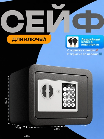 Прочный мини сейф размером 17*23*17 для безопасного хранения дорогих вещей — KADIYA-UNMKKDY-ЧЕРН
