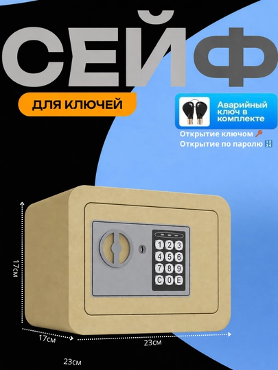 Прочный мини сейф размером 17*23*17 для безопасного хранения дорогих вещей — KADIYA-UNMKKDY-ЗОЛОТ