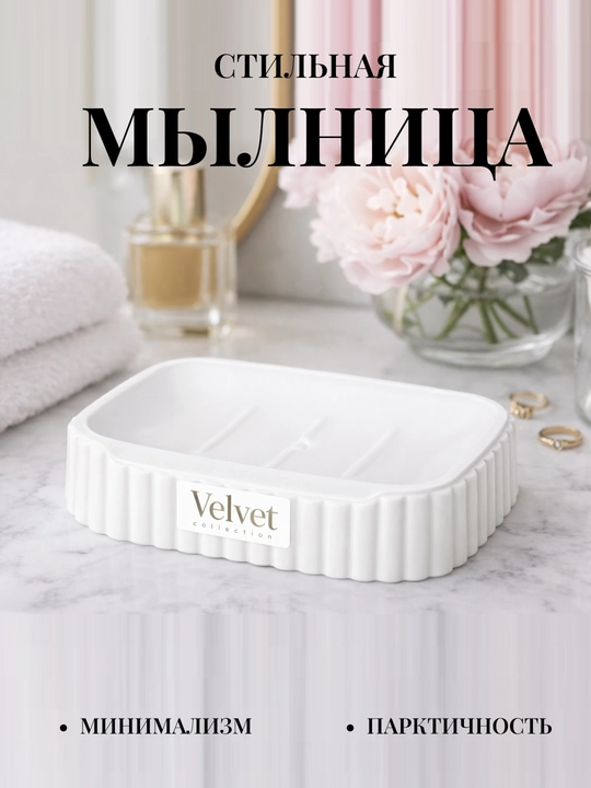 Набор аксессуаров для ванной комнаты 7 в 1 "VELVET"