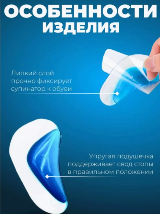 Ortopedik ichki tagliklar, yopishtiruvchi, yassi tekis oyoqlari uchun, 2 dona komplektda