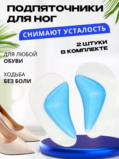 Ортопедические стельки, клейкие, при продольном плоскостопии, в комплекте по 2 штуки — DEM0712-PPATAK8