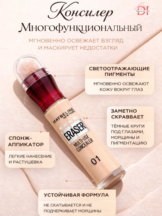 Консилер Maybelline Eraser для зоны под глазами-высокая степень покрытия от несовершенств - 