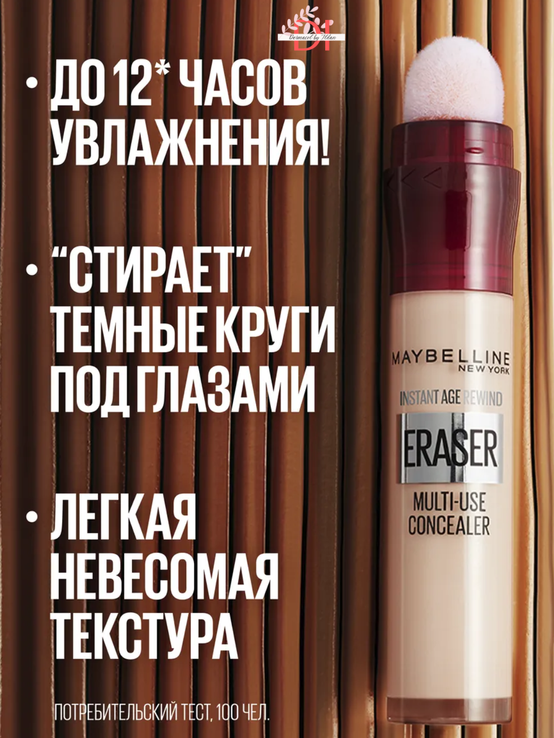 Консилер Maybelline Eraser для зоны под глазами-высокая степень покрытия от несовершенств