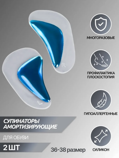 Ортопедические стельки, клейкие, при продольном плоскостопии, в комплекте по 2 штуки — HAMIDA-PATAKK8