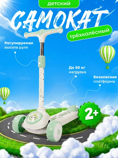 Детский самокат, трехколесный самокат, светодиодные воздушные шарики, прочные материалы
