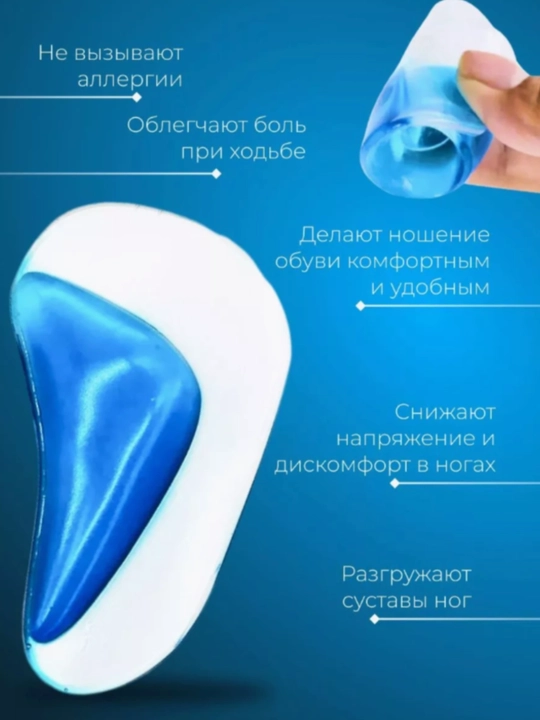 Ортопедические стельки, клейкие, при продольном плоскостопии, в комплекте по 2 штуки
