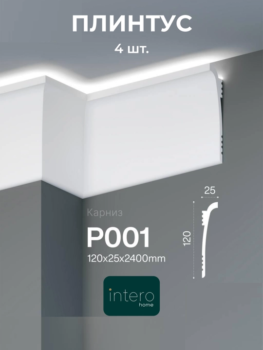 Карниз потолочный из дюрополимера MaxDecor Plast, тяга, потолочный плинтус под покраску, 4 шт - 