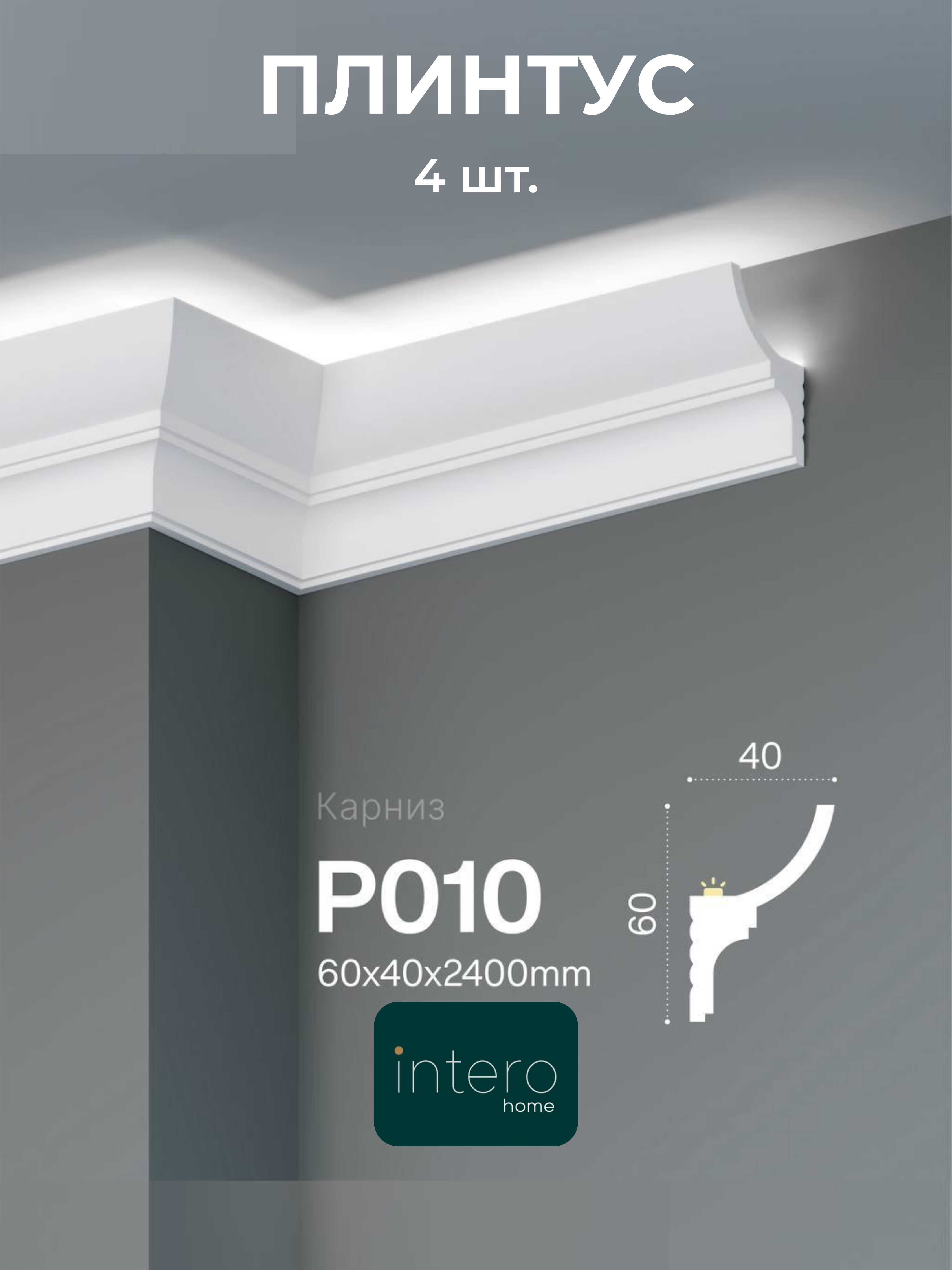 MaxDecor Plast dyuropolimeridan yasalgan karniz 4 dona bo‘yaladigan - 