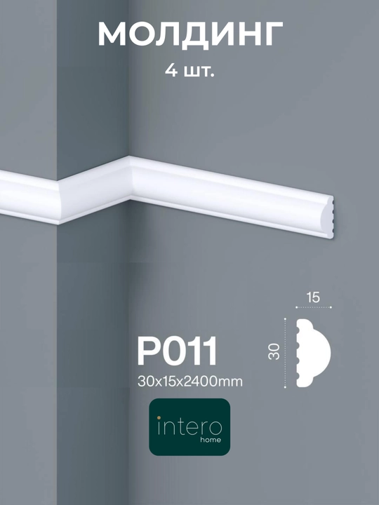 Молдинг из дюрополимера MaxDecor Plast Тяга, декоративный интерьерный, под покраску, 4 шт - 
