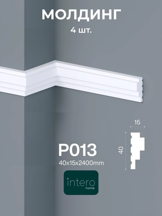Молдинг из дюрополимера MaxDecor Plast Тяга, декоративный интерьерный, под покраску, 4 шт - 