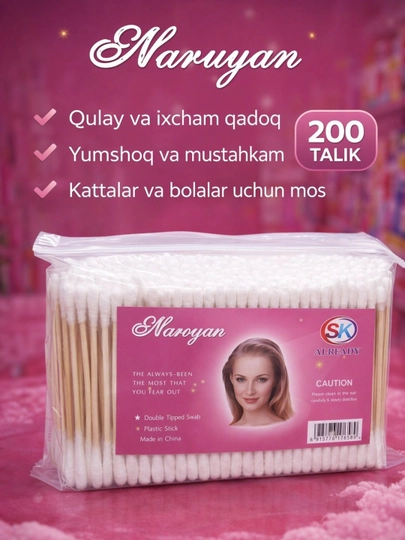 Ватные палочки, 200 штук