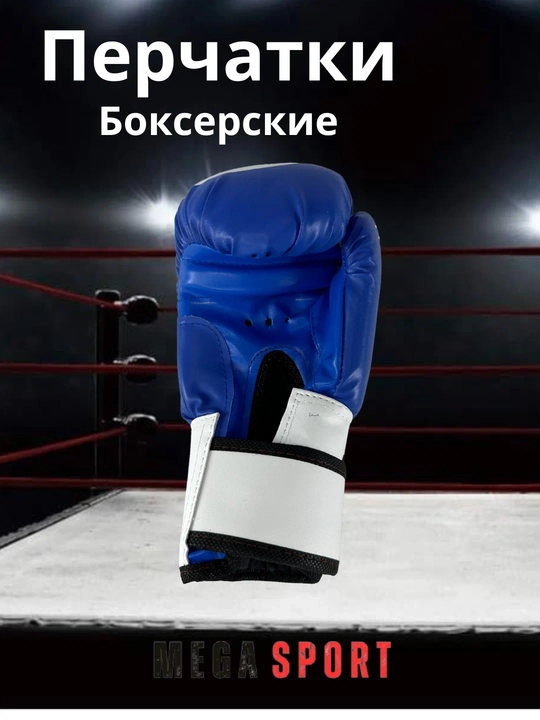Профессиональные боксерские перчатки