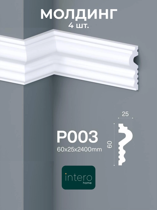 Молдинг из дюрополимера MaxDecor Plast Тяга, декоративный интерьерный, под покраску, 4 шт - 