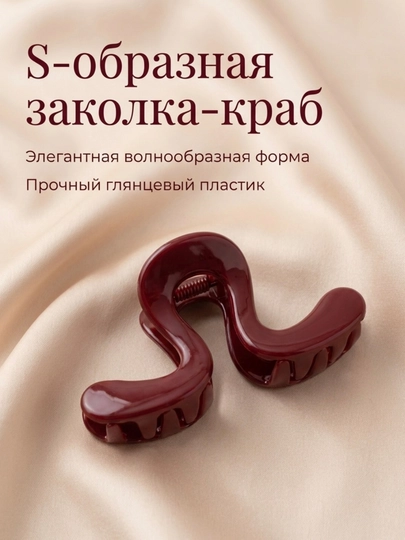 Крабик для волос