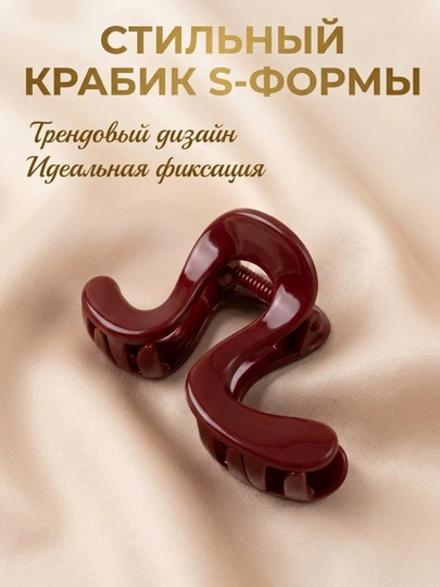 Крабик для волос — YAG0NA-0000029-БАГРОВ