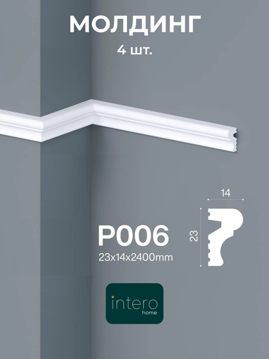Молдинг из дюрополимера MaxDecor Plast Тяга, декоративный интерьерный, под покраску, 4 шт - 