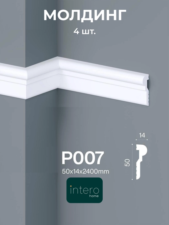 Молдинг из дюрополимера MaxDecor Plast Тяга, декоративный интерьерный, под покраску, 4 шт  - 