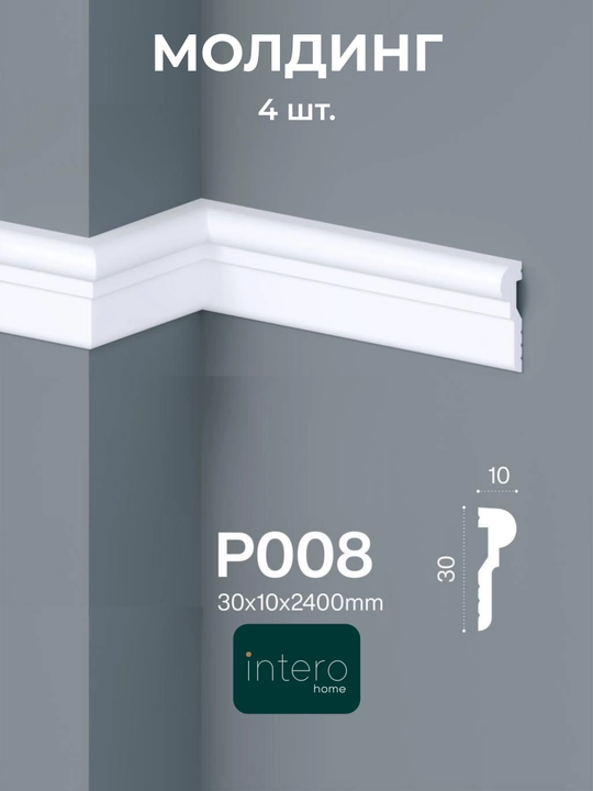 Молдинг из дюрополимера MaxDecor Plast Тяга, декоративный интерьерный, под покраску, 4 шт - 