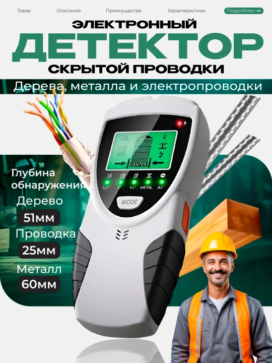 Elektron detektor: Devor ichidagi sim, metall va yog‘ochni 1 duym aniqlikda toping - 