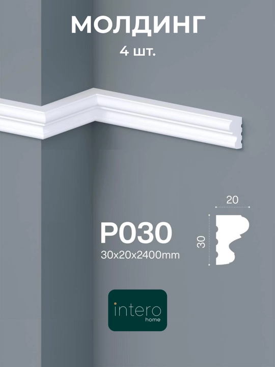 Молдинг из дюрополимера MaxDecor Plast Тяга, декоративный интерьерный, под покраску, 4 шт  - 