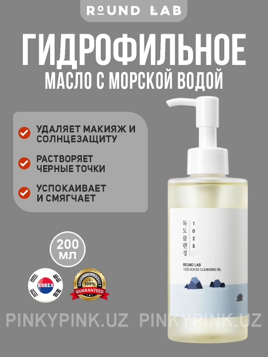 Лёгкое гидрофильное масло с морской водой Round Lab Dokdo Cleansing Oil, 200 мл - 